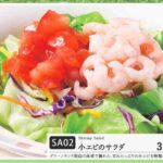 「サイゼリヤ」サラダにカエル混入、神奈川の２店舗でも確認！！！！！