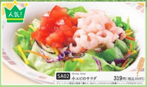 「サイゼリヤ」サラダにカエル混入、神奈川の2店舗でも確認!!!!!