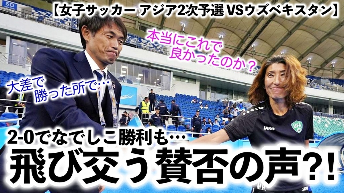 女子サッカー「75分間のボール回し」「こんなにつまらないサッカーは初めて見た」