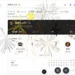 Googleで”阪神”と検索すると画面に花火が上がる～優勝を祝う演出が、