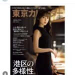 福原遥の「東カレ」表紙カットが「美人過ぎるでしょ」と、