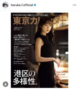 福原遥の「東カレ」表紙カットが「美人過ぎるでしょ」と、