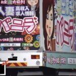 子どもが【バーニラー♪】歌う･･････････「子どもにどう説明？」都が、