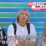 【バ畜】若者に広がる｢バ畜｣　週７でバイトや無理やりシフトで、