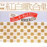 「ショック！！」NHK見ない.....旧ジャニーズは紅白歌合戦出場ゼロで、