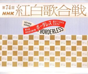 「ショック!!」NHK見ない.....旧ジャニーズは紅白歌合戦出場ゼロで、