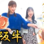 “美人すぎるラウンドガール”が三重県産の豪華食材で【まつさかうし】
