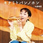 木南晴夏『セクシー田中さん』メイクのビフォアフ公開！！！！！「めちゃくちゃ変わる」