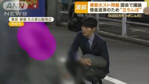 <<<悪質ホスト問題>>>国会で議論に!!!!!“立ちんぼ” 「5000万円貢いだ」