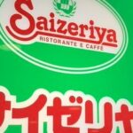 「サイゼリヤ」を絶賛するワケとは･･････････日本で暮らす外国人がこぞって、