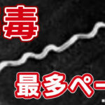【梅毒！！】1万2965人、3年連続で感染者が過去最多更新！！医師「コンドームを、