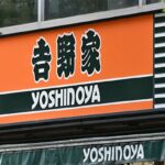 吉野家に、パンツ一丁で靴下に革靴で牛丼を！！！！！「然るべき対処をとる」