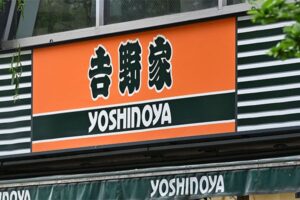 吉野家に、パンツ一丁で靴下に革靴で牛丼を！！！！！「然るべき対処をとる」