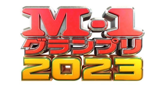 『M-1』準決勝30組が決定！！オズワルド、さや香、モグライダー、ママタルト、トム・ブラウン、ニッポンの社長ら