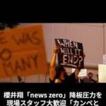 だよな～　news zeroスタッフが暴露！！　櫻井翔続投に苦言「ただカンペを読む存在」