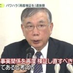 日常的によくあること！？「いじめやパワハラ？ヤケドさせられた？･･･宝塚歌劇団は、