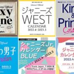 ジャニーズ公式カレンダー発売しないと発表！！！！！
