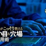 SNSで跋扈する投資詐欺に要注意！！！！！「村上世彰」を名乗りLINEで投資勧誘は、