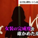 「男性器あるまま女風呂OK」に法改正するタイミングは…