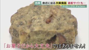茨城でも、クッキー食べた数人が吐き気など体調不良で救急搬送!!!!!