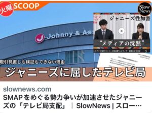 1人当たり100万円超!?“ジャニーズ超豪華マスコミ接待”民放全局が認めた・・・・・・・・・・