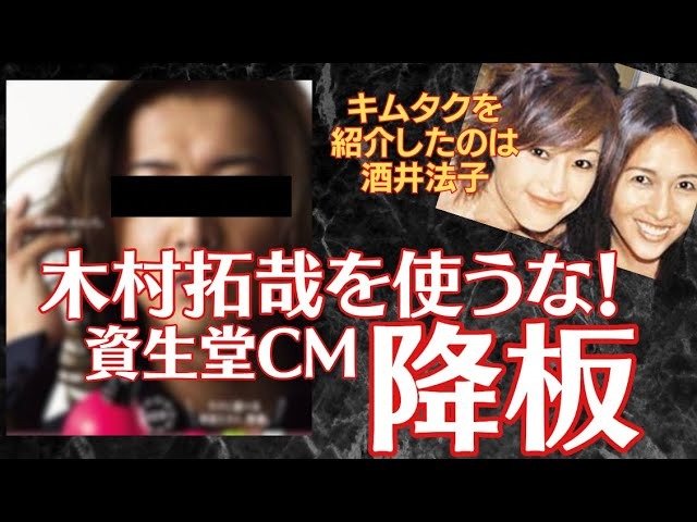 木村拓哉の資生堂CMが白紙に！！！！！反町隆史・松嶋菜々子が新CMに、