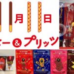 ポッキーの日に、ポッキーダンス！！ARキャラクターが、