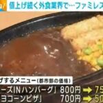 【朗報！】最大200円値下げへ 「チーズINハンバーグ」などに、