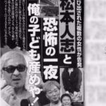 【告発！】松本人志と恐怖の一夜「俺の子ども産めや！」