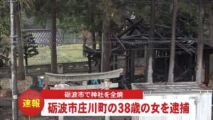 「裸だった」38歳の女を逮捕は、