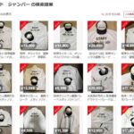 “メルカリ出品”「タダ働きの代償です!吉村知事 何か文句あります？」記念品が、