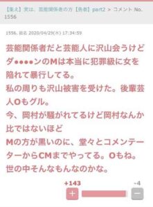 【証拠画像】呼び出された複数の女性が告発で、