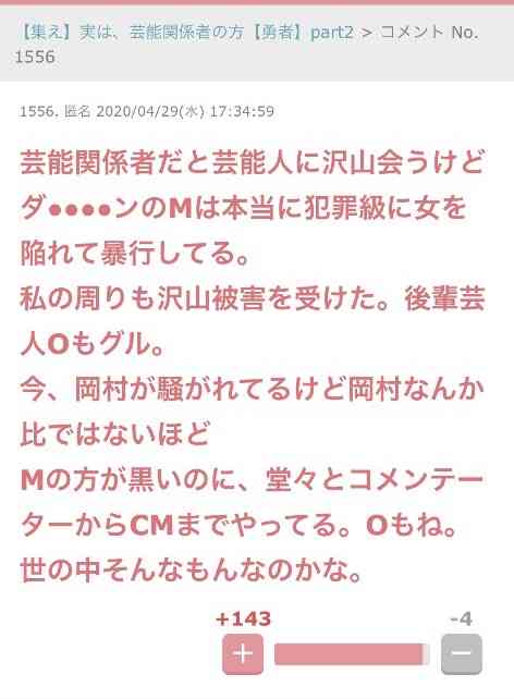 【証拠画像】呼び出された複数の女性が告発で、