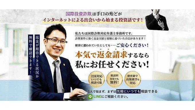 ロマンス詐欺の被害を助ける弁護士が詐欺を、