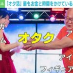 “最強のオタク”が決定！！　アニメ vs 鉄道 vs アイドル…ランキング化で、