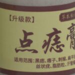 「皮膚がむけて変色した」海外製“点痣膏”が、
