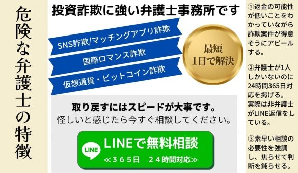 全国初！悪徳弁護士の摘発！！ロマンス詐欺で相談、着手金210万円戻らず…