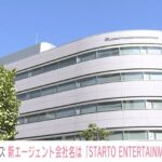 コメント全文公開！！　新社長・福田淳氏「ここから新たな伝説をスタートする」