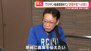 「コロナワクチンは危険!」下半身不随や全身激痛や、