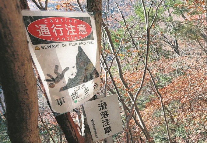 東京の「危険な山」で死者が次々･･････････謎の、