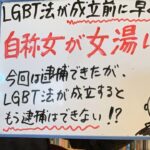 またか！大衆浴場の女湯に入ってきて、