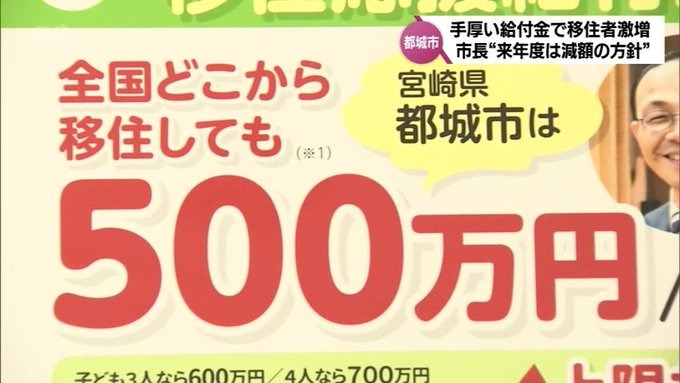 「全国どこから移住しても500万円」手厚い給付金で、