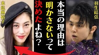 羽生結弦を許さない！「離婚した妻の後見人」が暴露を、