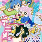 異色ラブコメ『ぷにるはかわいいスライム』のTVアニメ化が、
