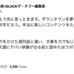 【暴露】次週にヤバい映像が出る前に認めたほうが、、、