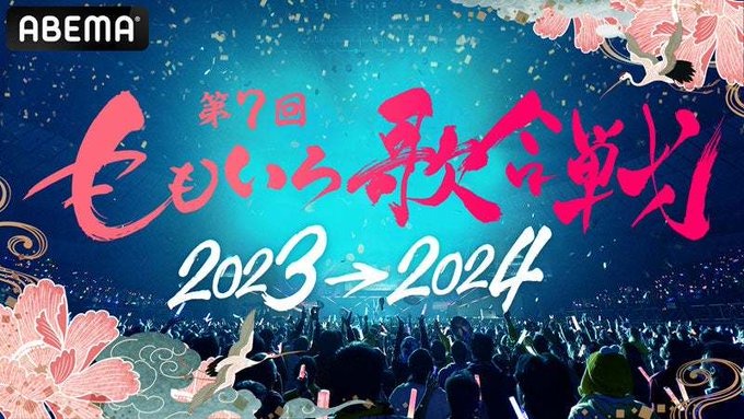 12月31日「第7回 ももいろ歌合戦」第1弾出場者発表！！！！！