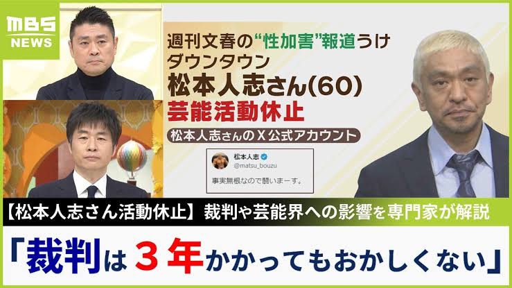 「事実無根でも、松本は裁判で負ける。文春の弁護士は超強い」…