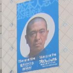 松本人志「ヤリモク」被害女性が続々名乗り「被害者の会」結成か、