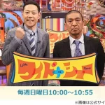 フジが「ワイドナショー」松本人志さん出演決定で、