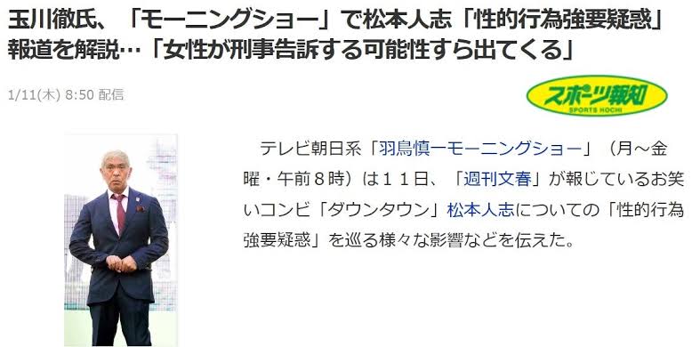 松本人志「性的行為強要疑惑」⇒「女性が刑事告訴する可能性、